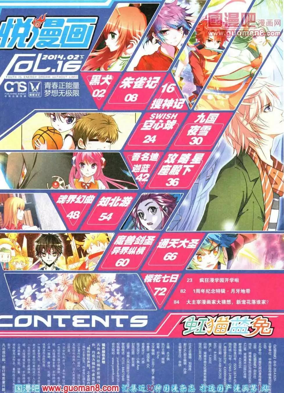 《悦漫画》第16期 全本 第7页