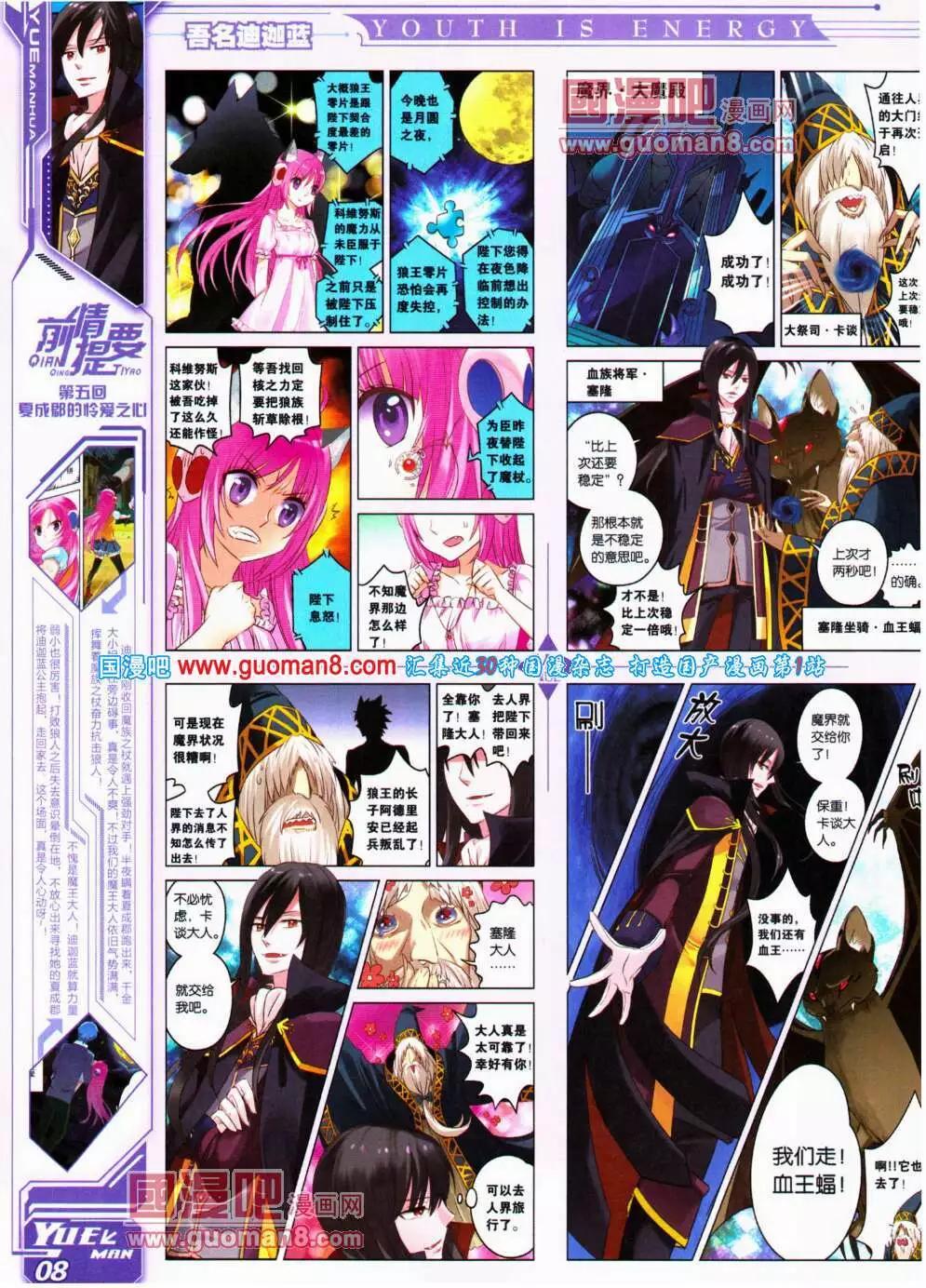 《悦漫画》第18期 全本 第10页
