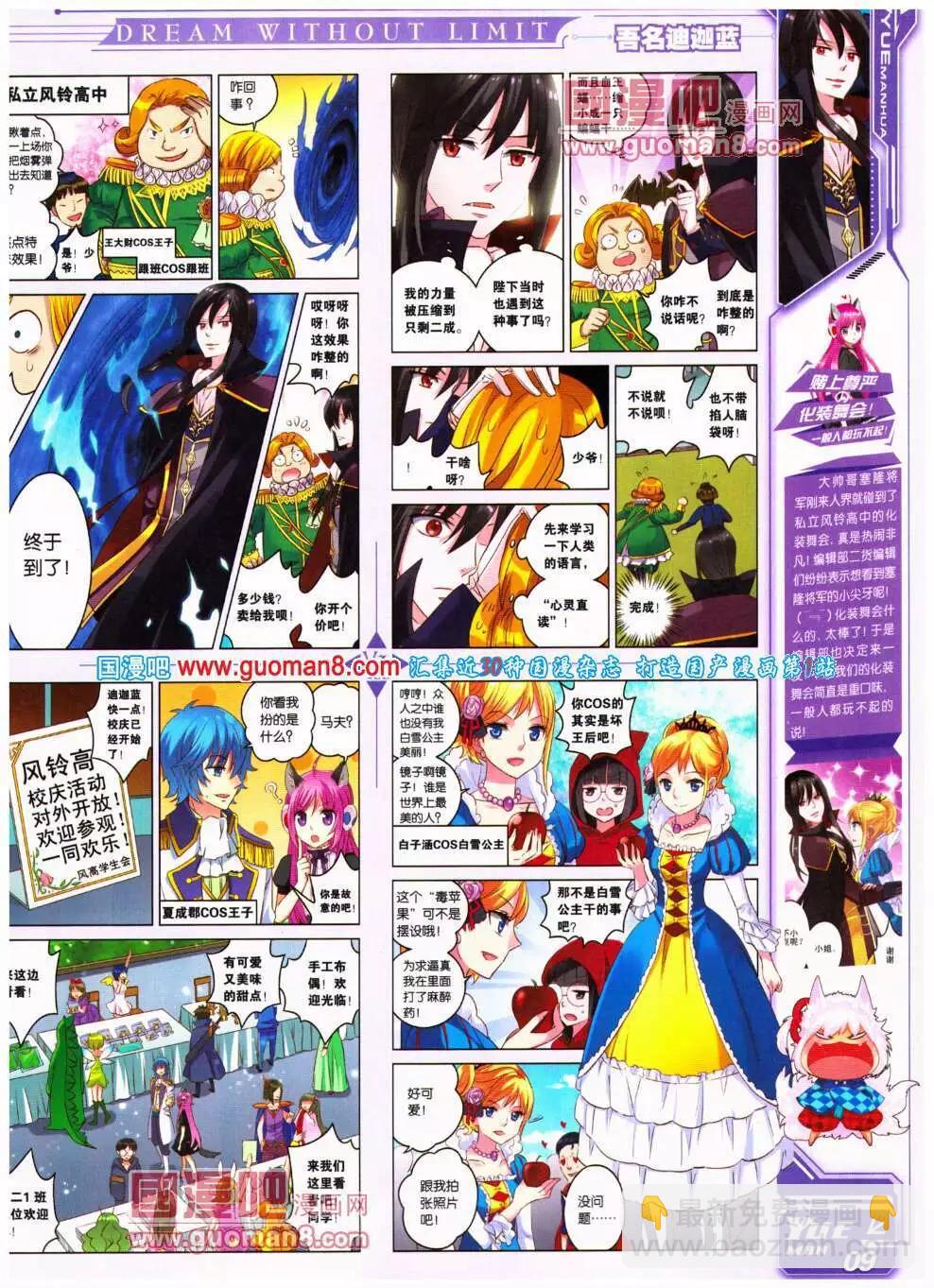 《悦漫画》第18期 全本 第11页