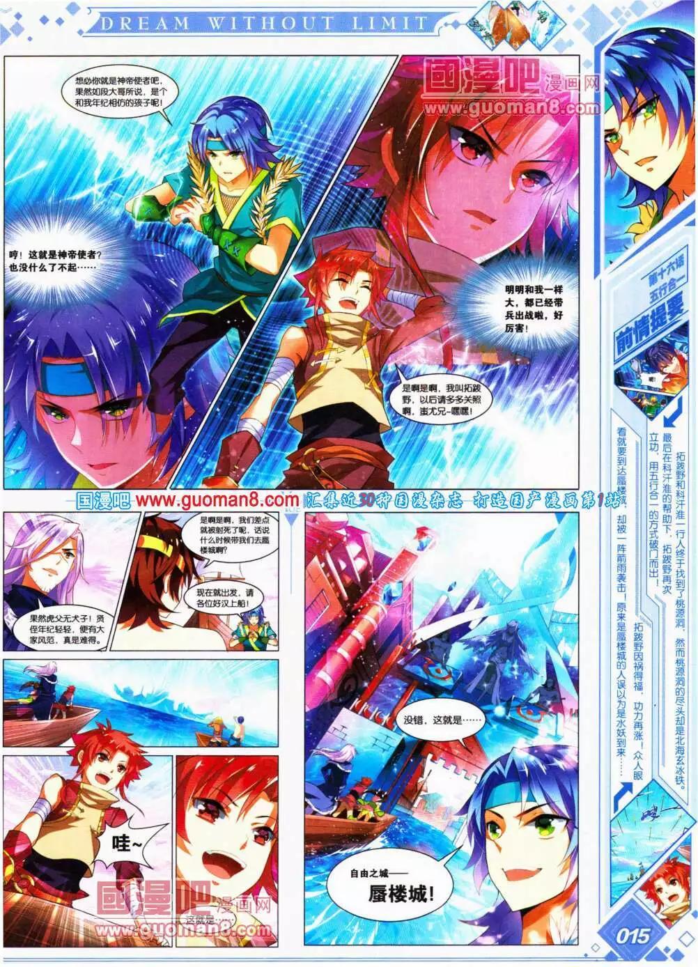 《悦漫画》第18期 全本 第17页