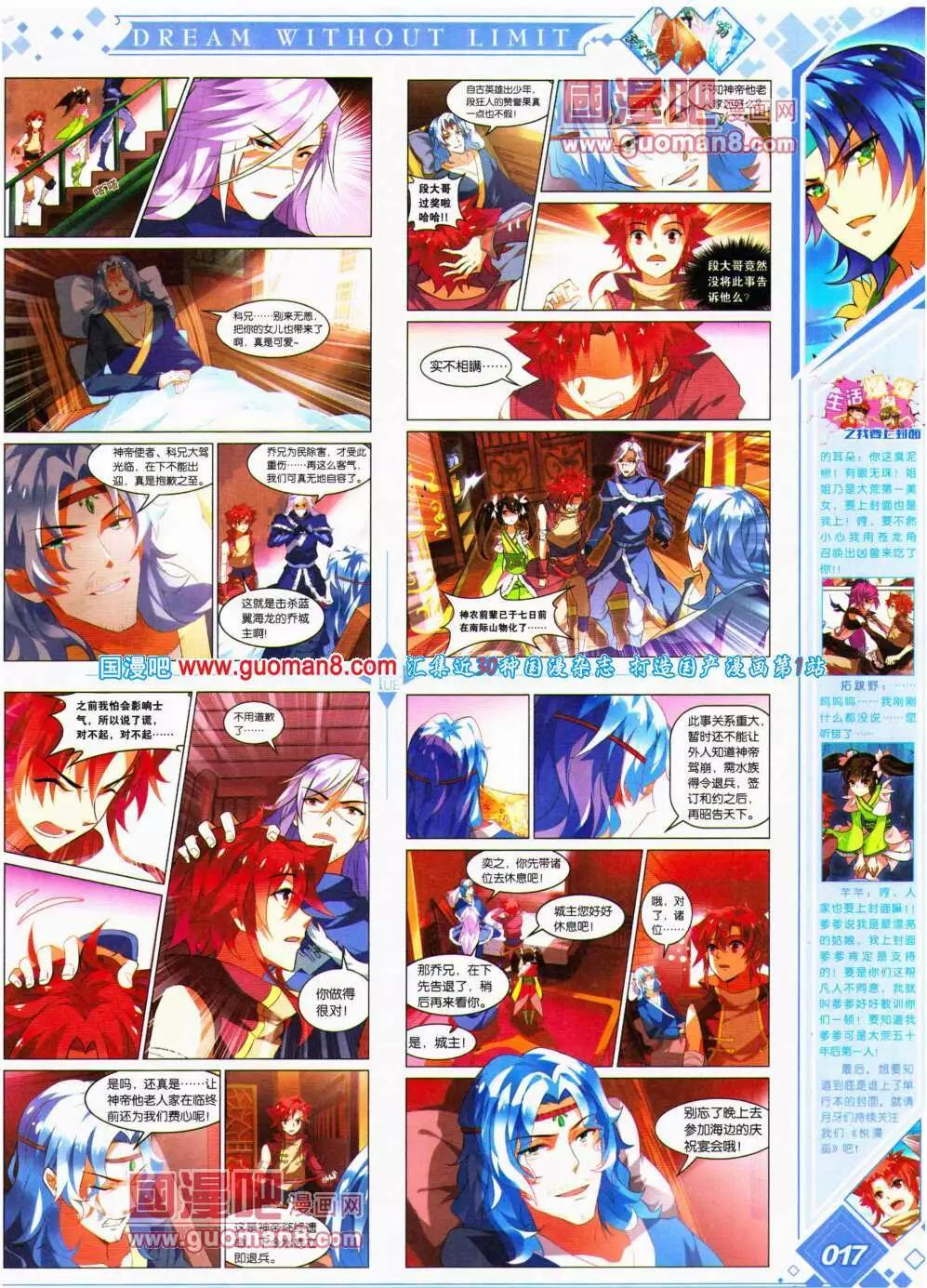 《悦漫画》第18期 全本 第19页
