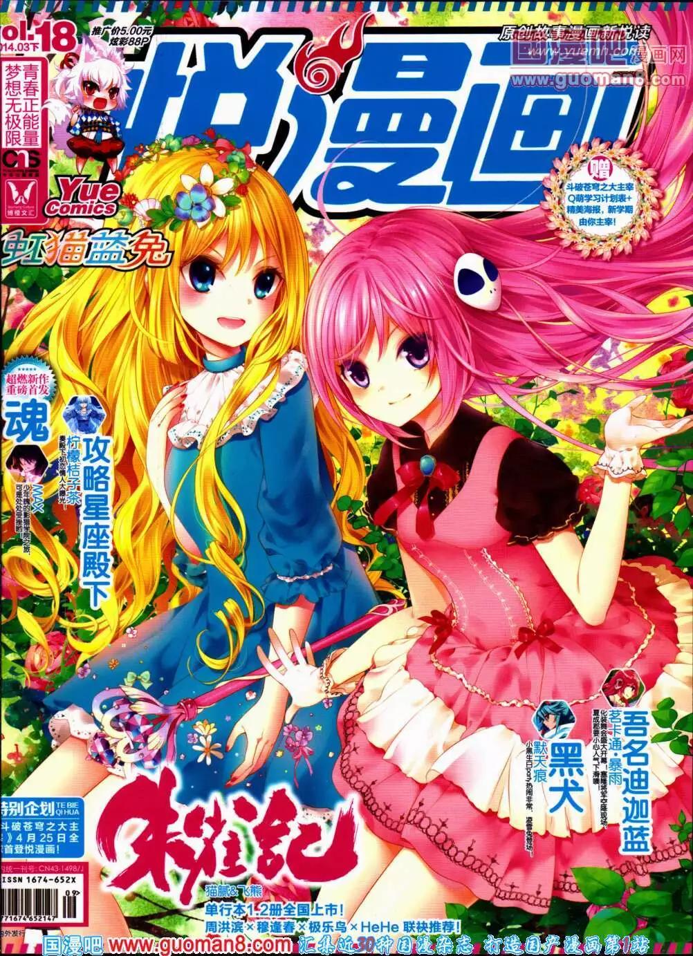 《悦漫画》第18期 全本 第1页
