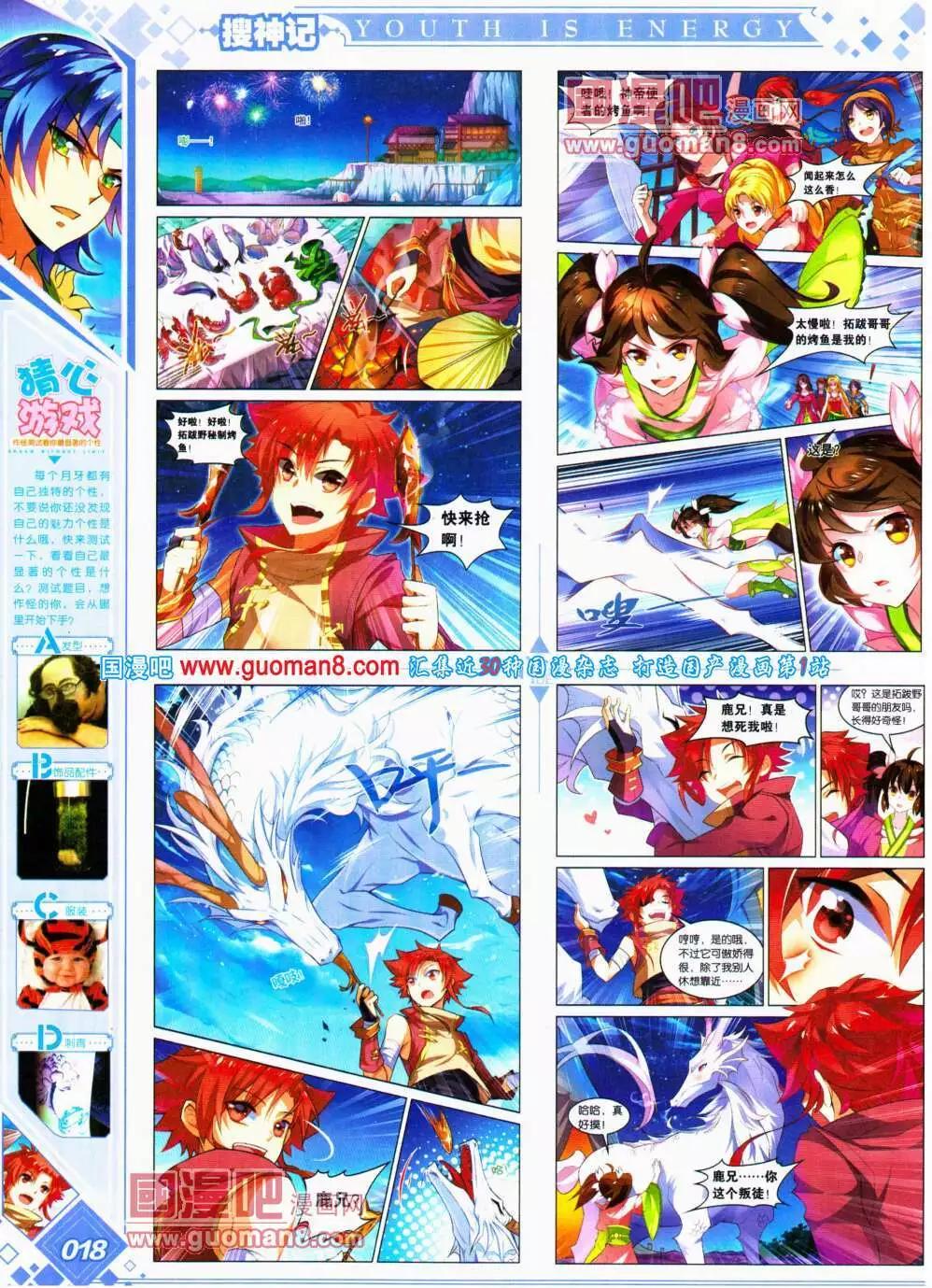 《悦漫画》第18期 全本 第20页