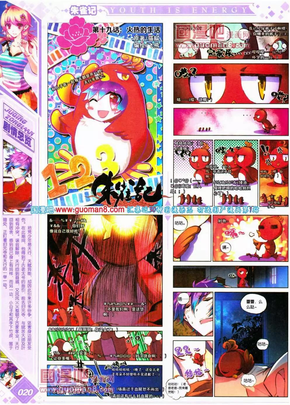 《悦漫画》第18期 全本 第22页