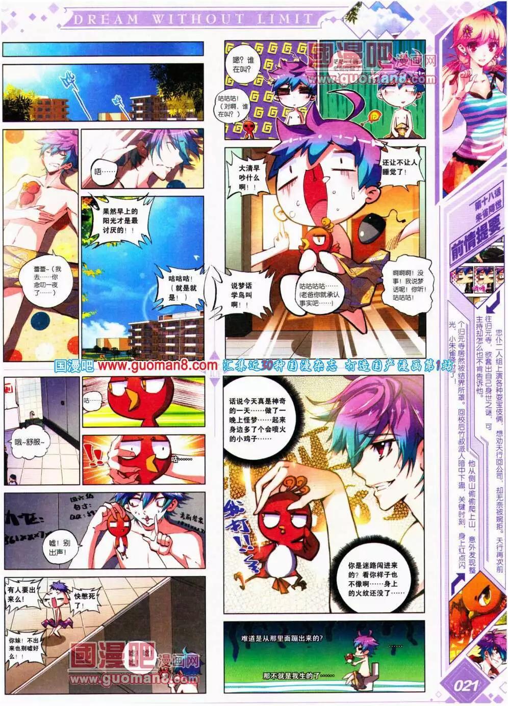 《悦漫画》第18期 全本 第23页