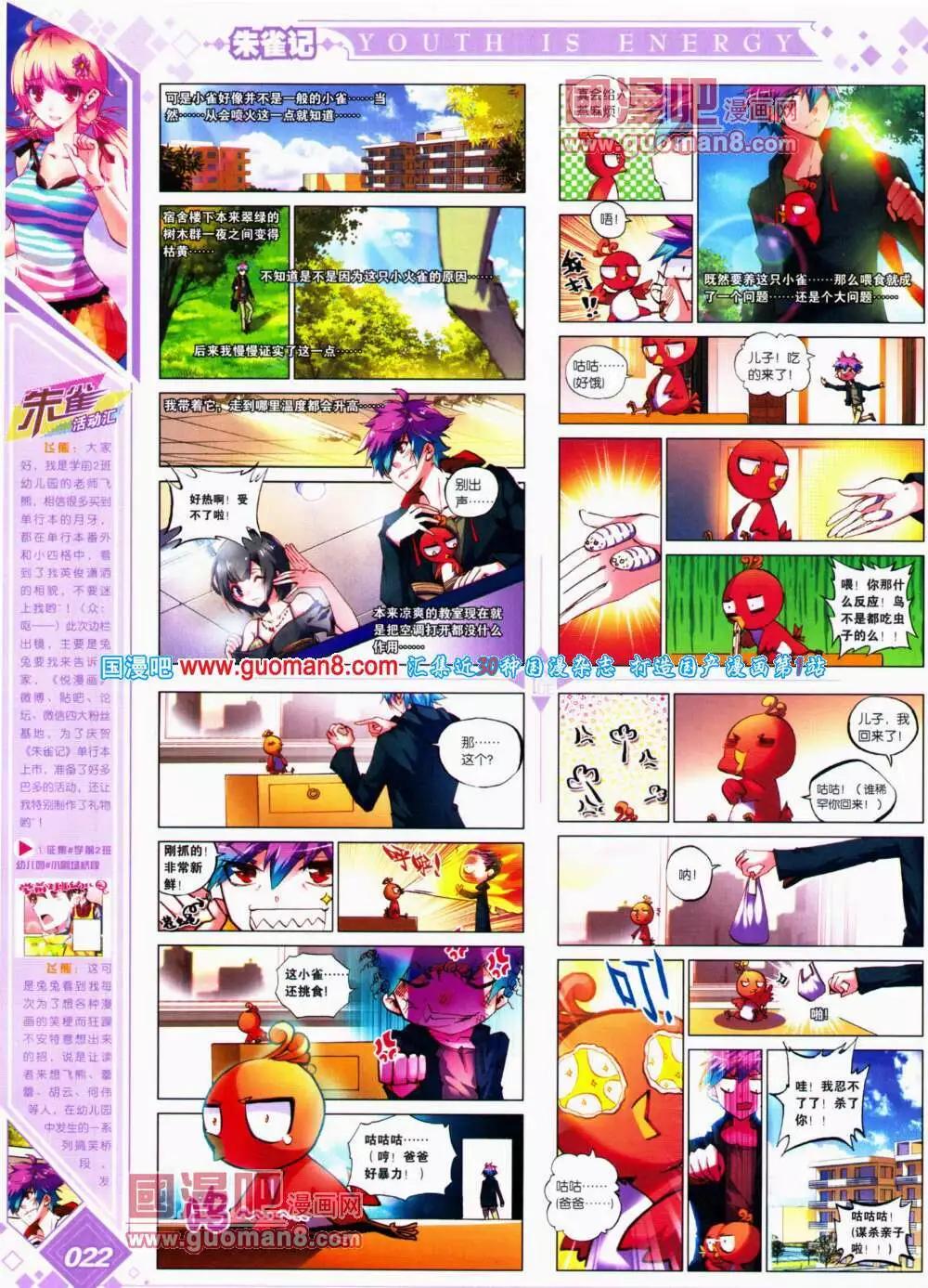 《悦漫画》第18期 全本 第24页