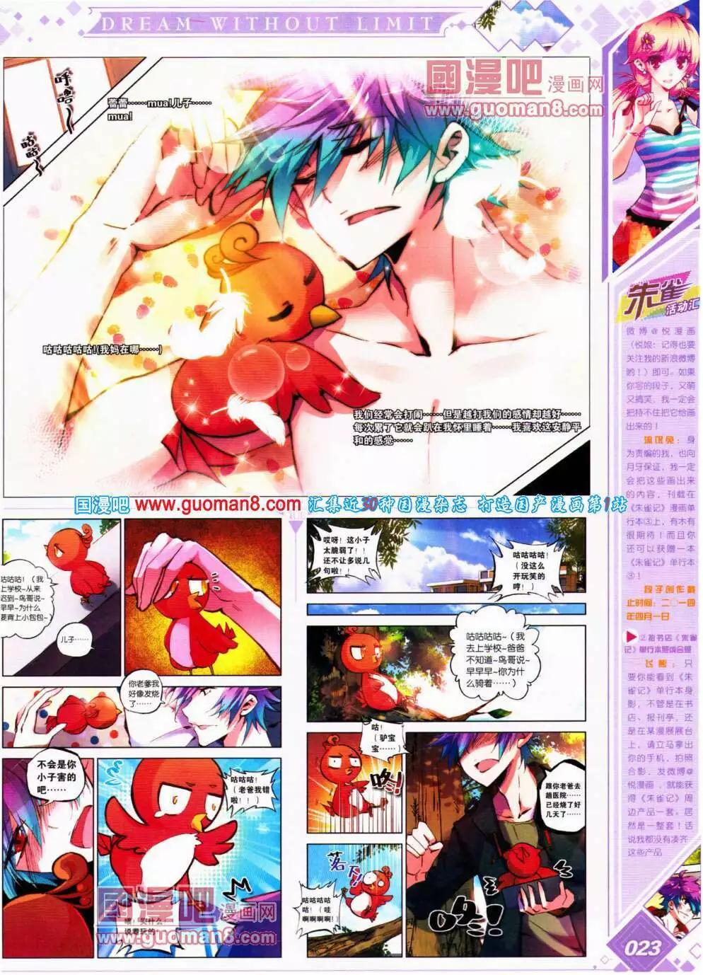 《悦漫画》第18期 全本 第25页