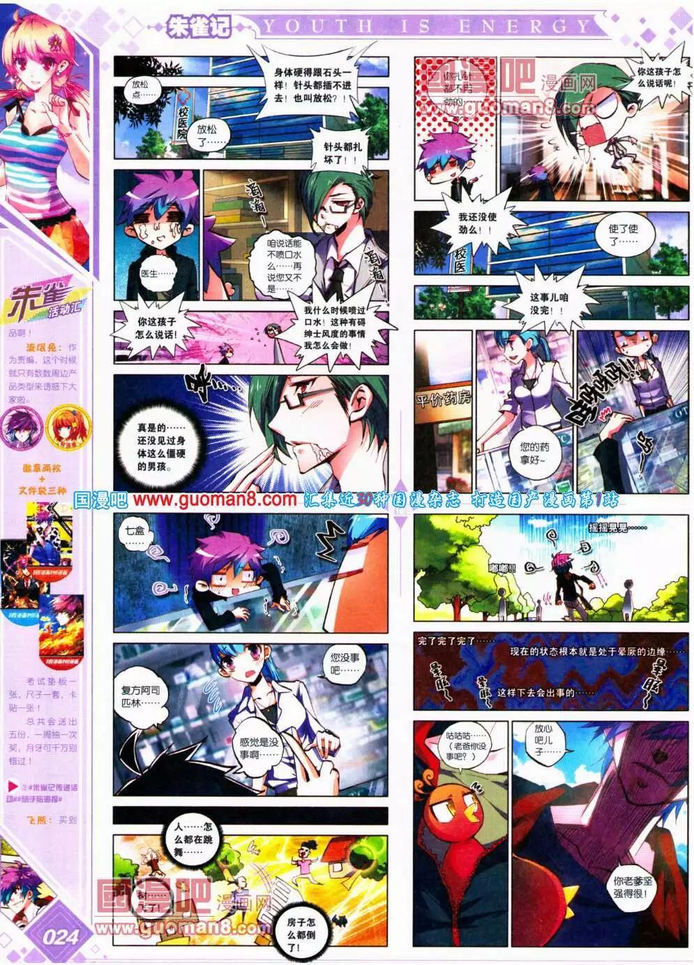 《悦漫画》第18期 全本 第26页