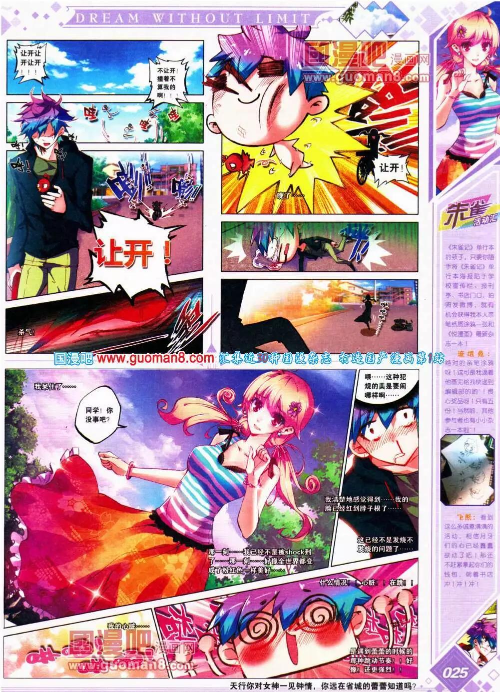 《悦漫画》第18期 全本 第27页