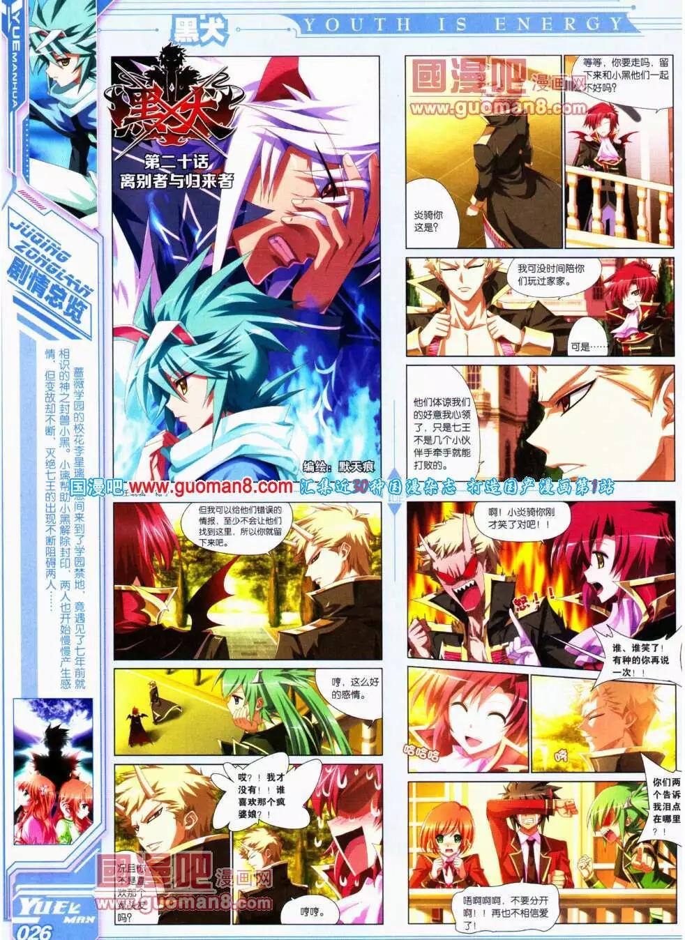 《悦漫画》第18期 全本 第28页