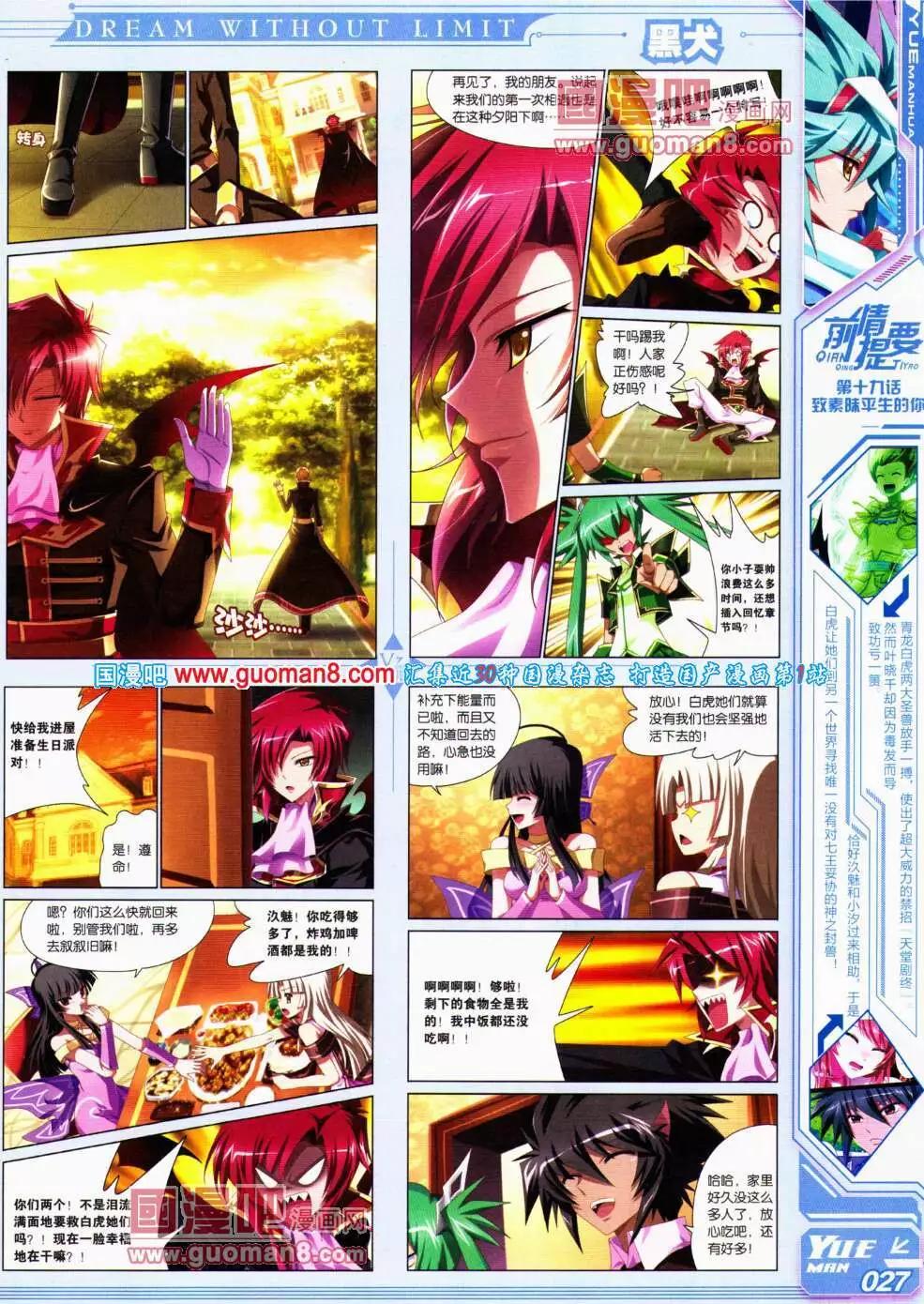 《悦漫画》第18期 全本 第29页