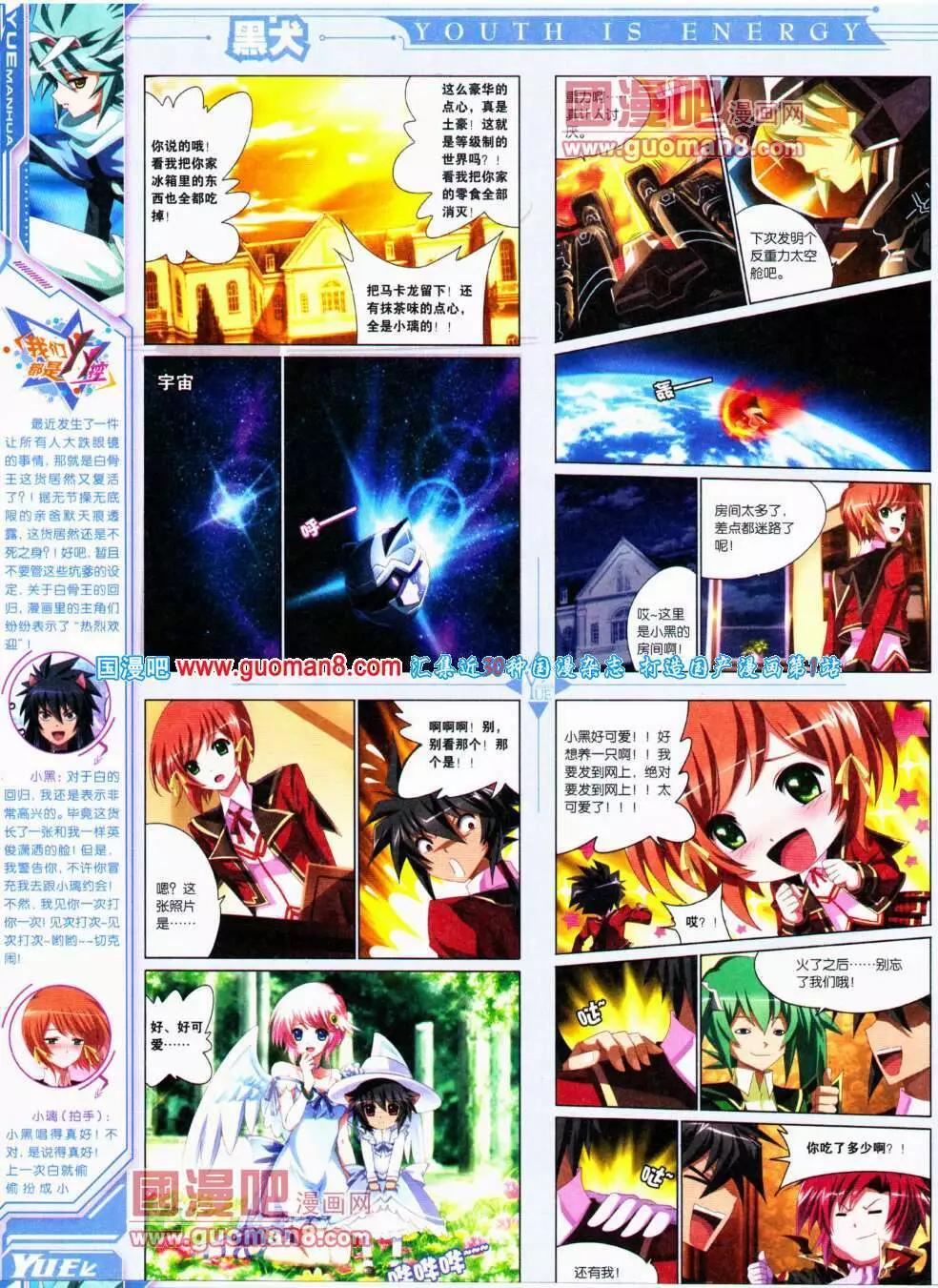 《悦漫画》第18期 全本 第30页