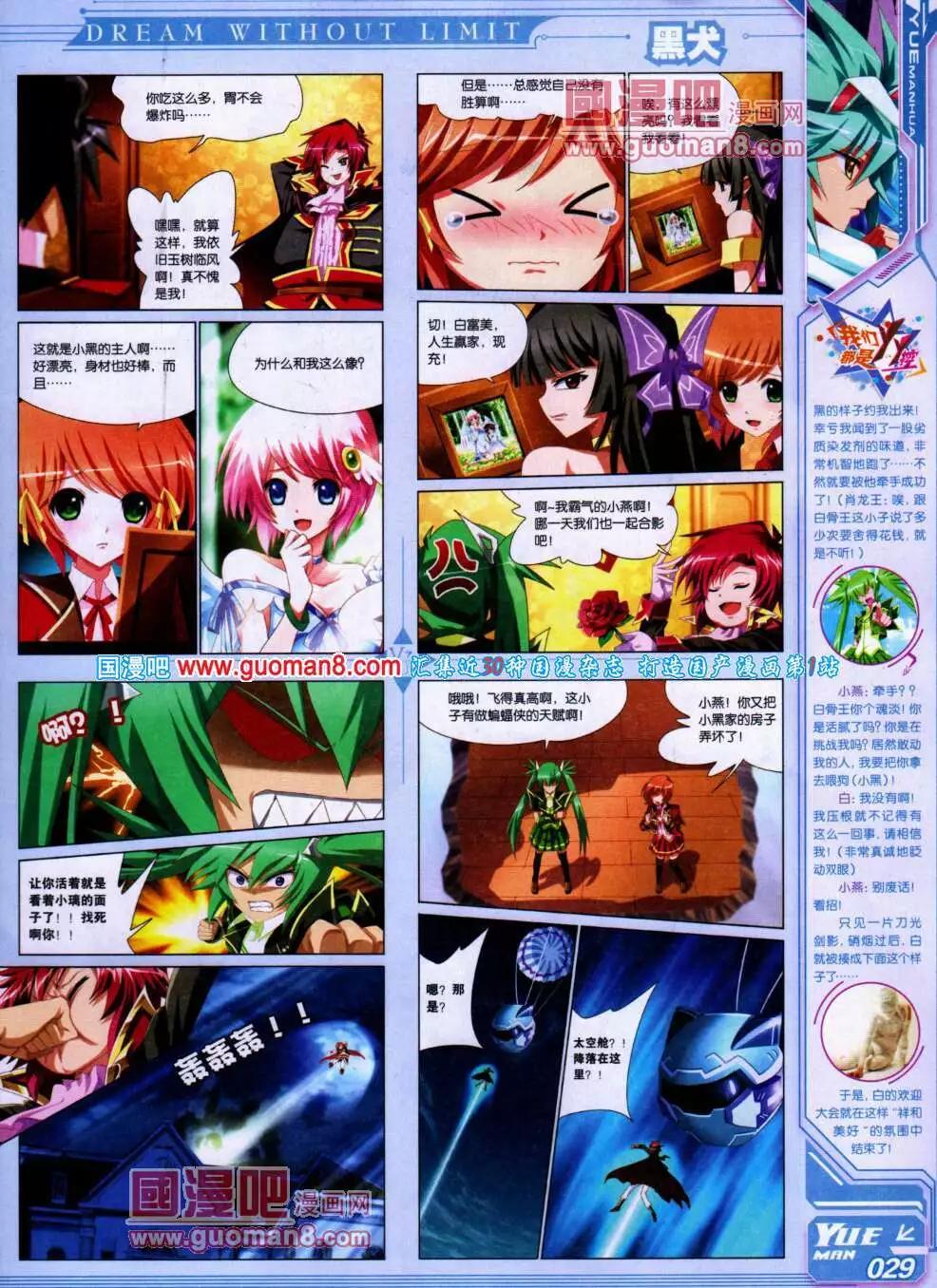 《悦漫画》第18期 全本 第31页