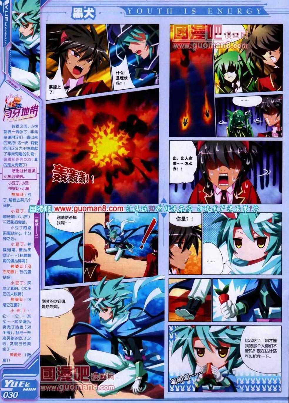 《悦漫画》第18期 全本 第32页