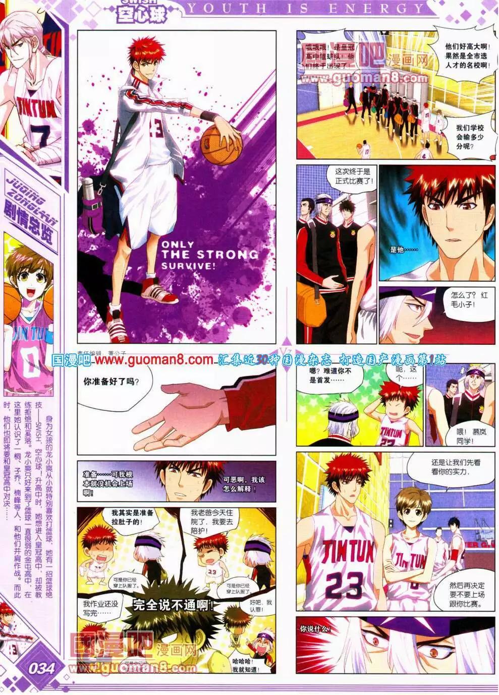 《悦漫画》第18期 全本 第36页