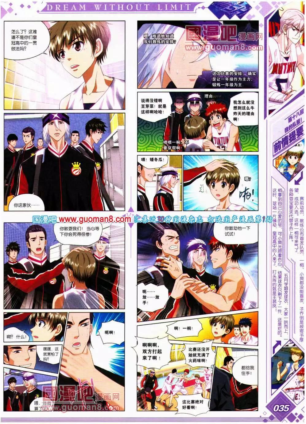 《悦漫画》第18期 全本 第37页