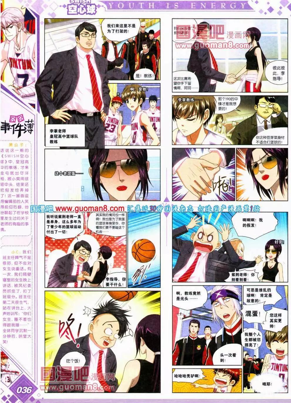 《悦漫画》第18期 全本 第38页