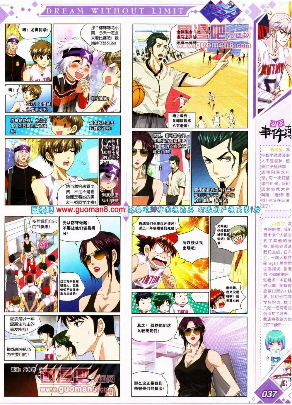 《悦漫画》第18期 全本 第39页