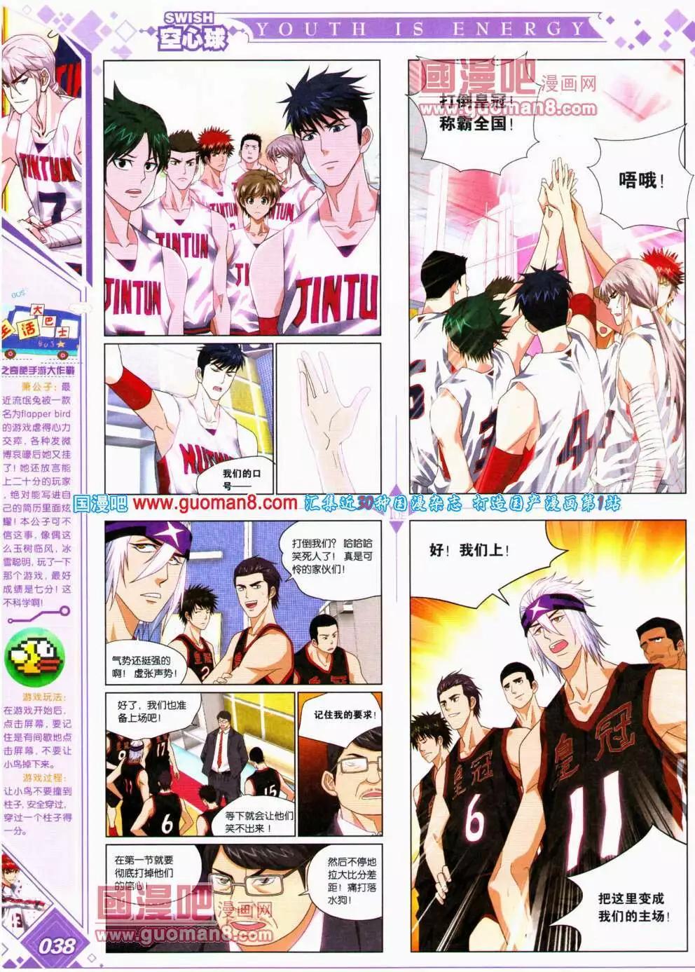 《悦漫画》第18期 全本 第40页