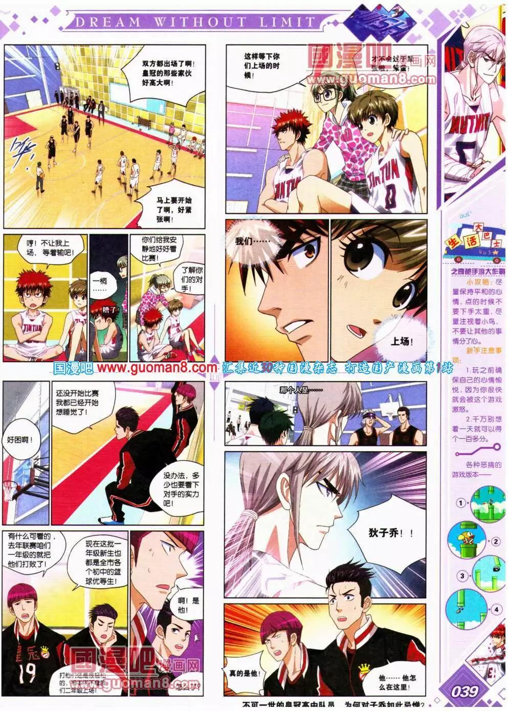 《悦漫画》第18期 全本 第41页