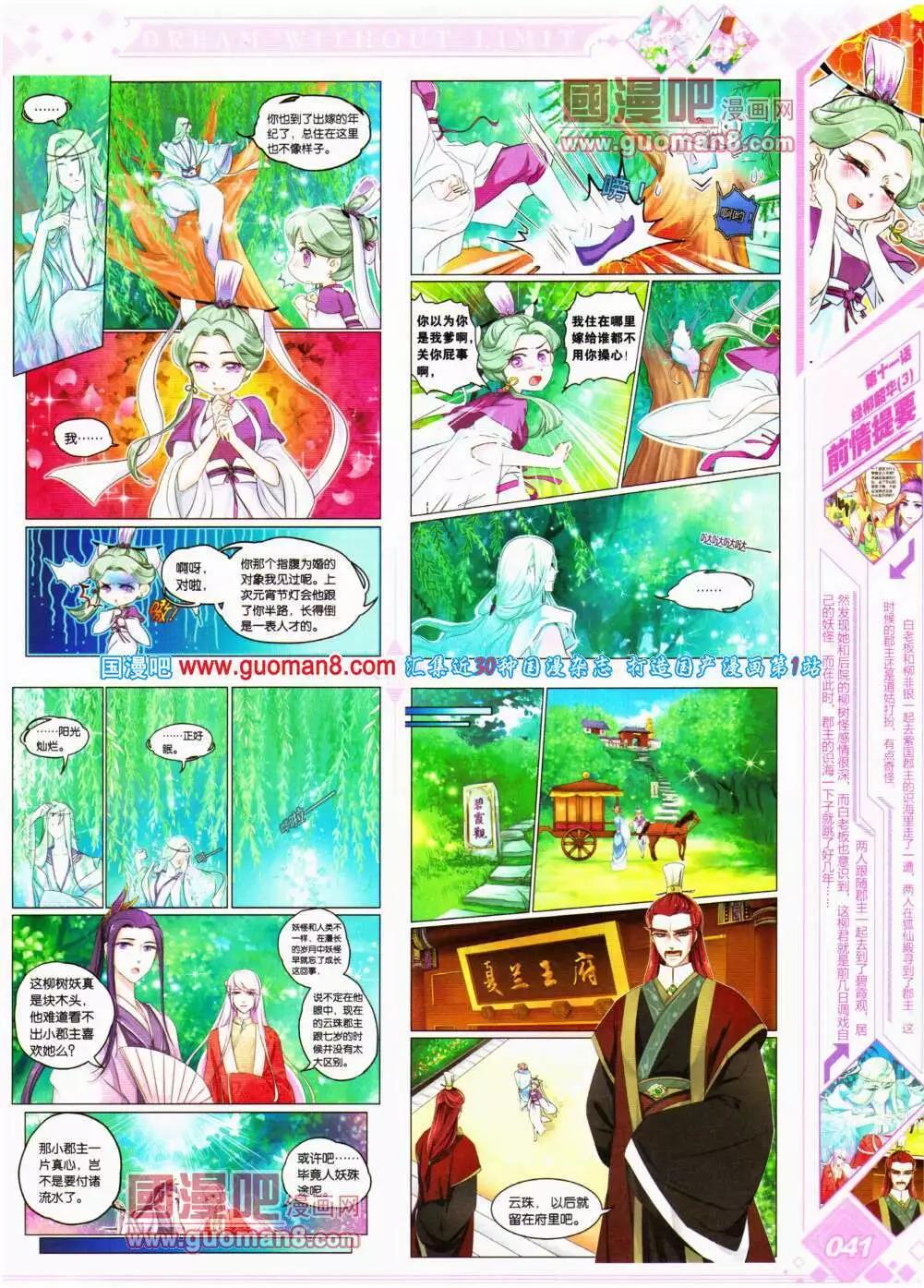 《悦漫画》第18期 全本 第43页