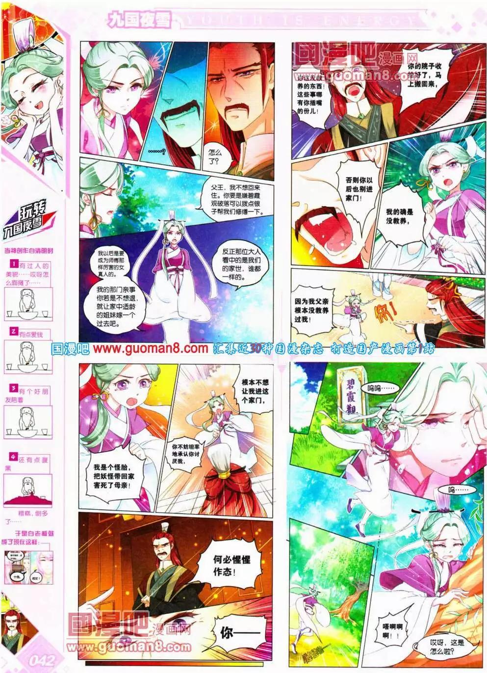 《悦漫画》第18期 全本 第44页