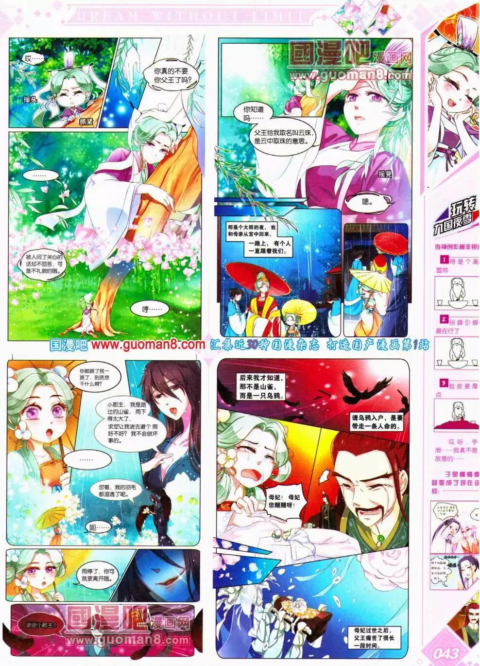 《悦漫画》第18期 全本 第45页