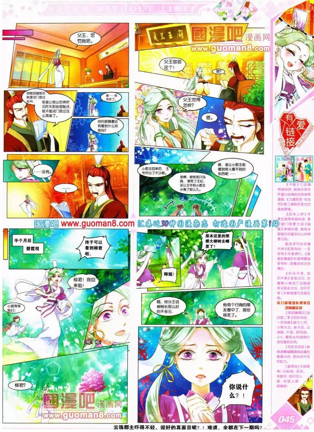 《悦漫画》第18期 全本 第47页