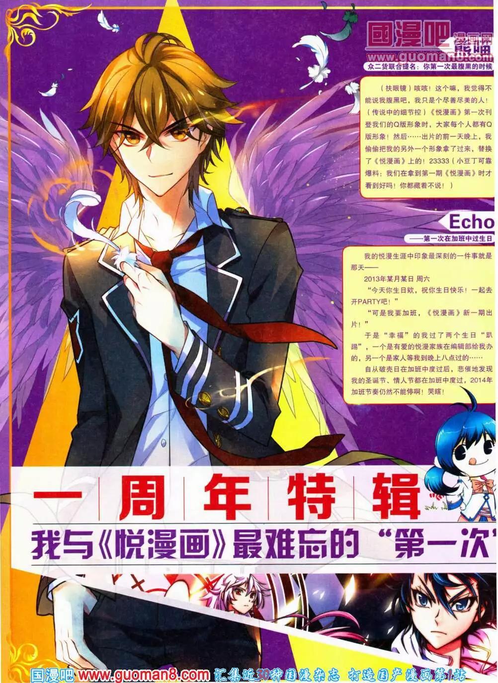 《悦漫画》第18期 全本 第4页