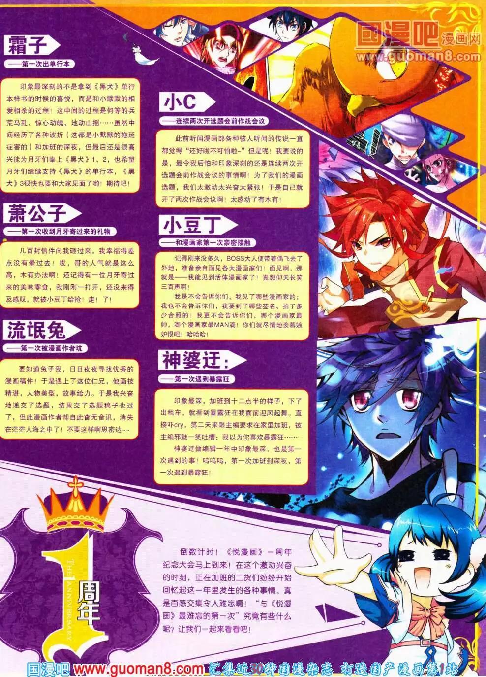 《悦漫画》第18期 全本 第5页