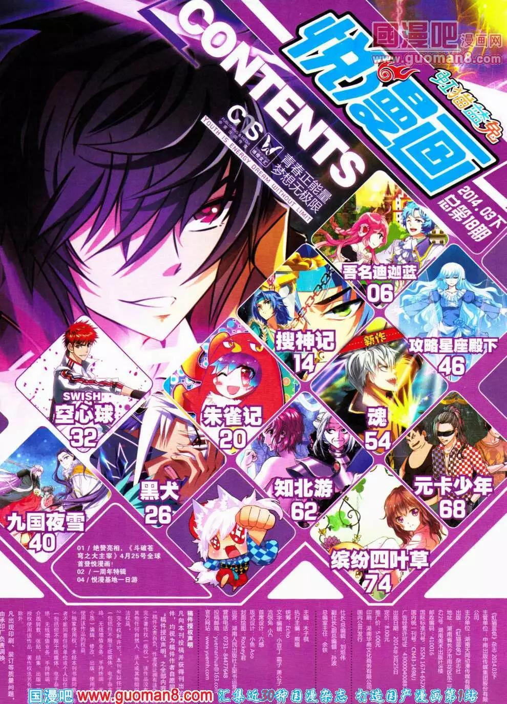 《悦漫画》第18期 全本 第7页