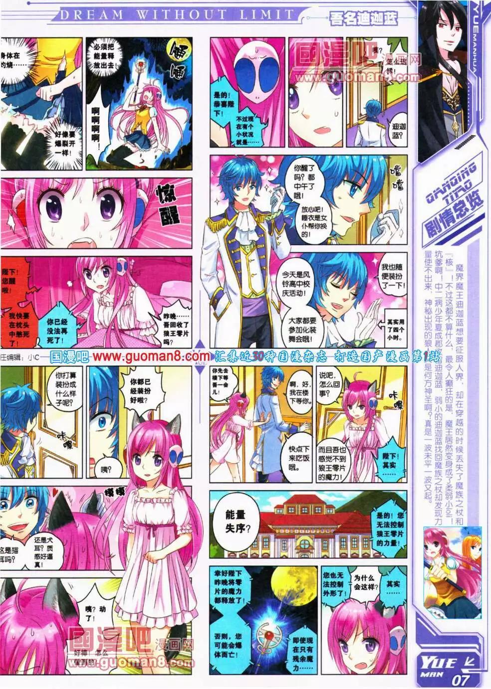 《悦漫画》第18期 全本 第9页
