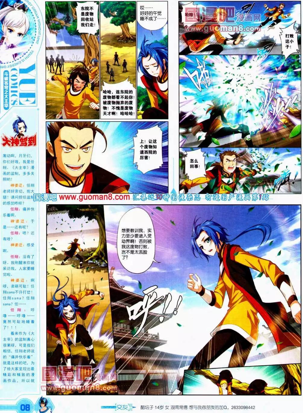 《悦漫画》第21期 全本 第10页