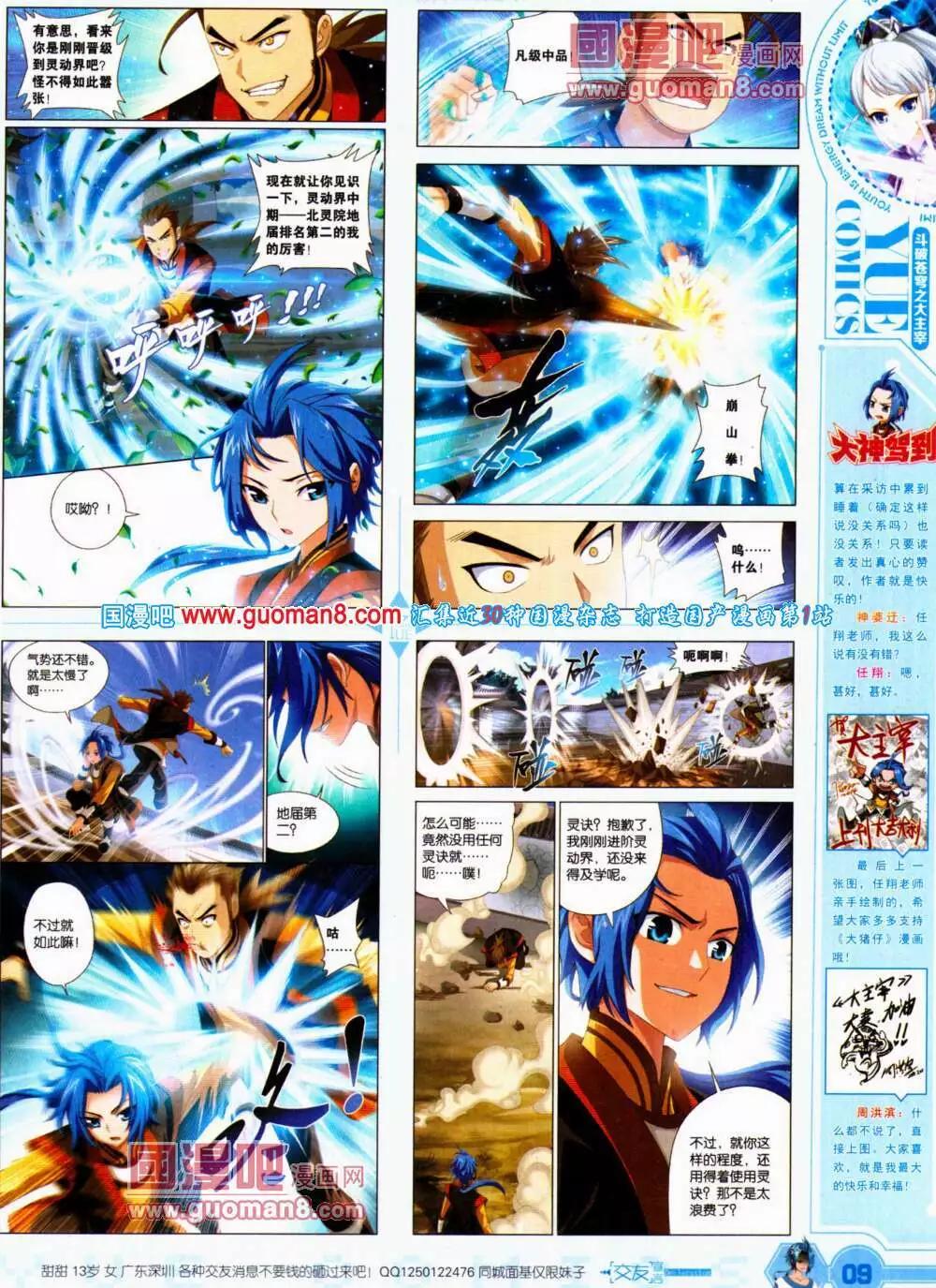 《悦漫画》第21期 全本 第11页