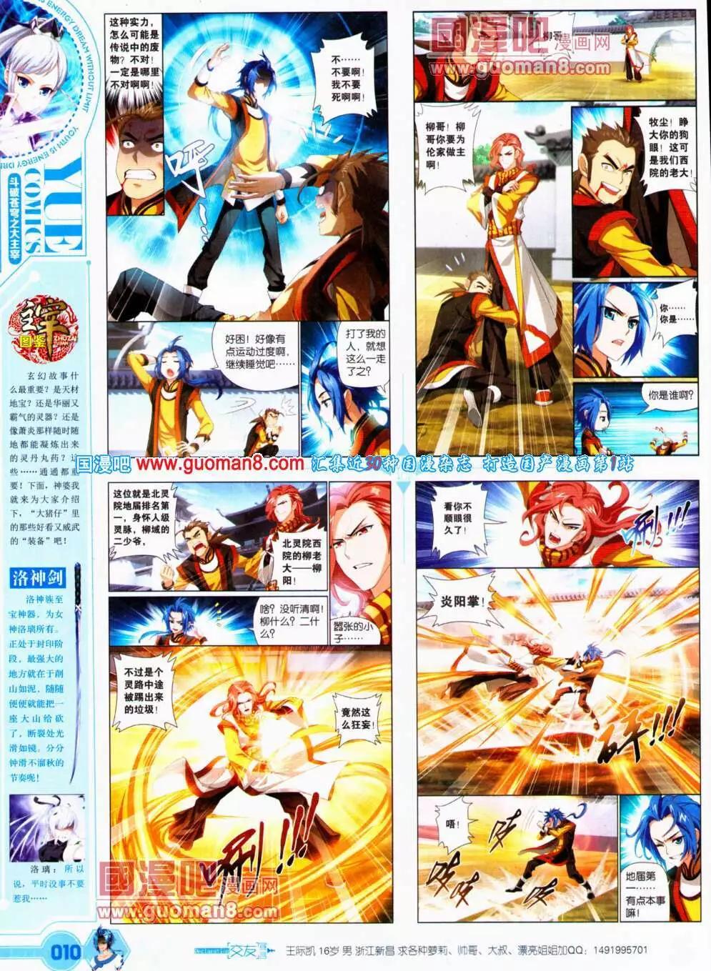 《悦漫画》第21期 全本 第12页