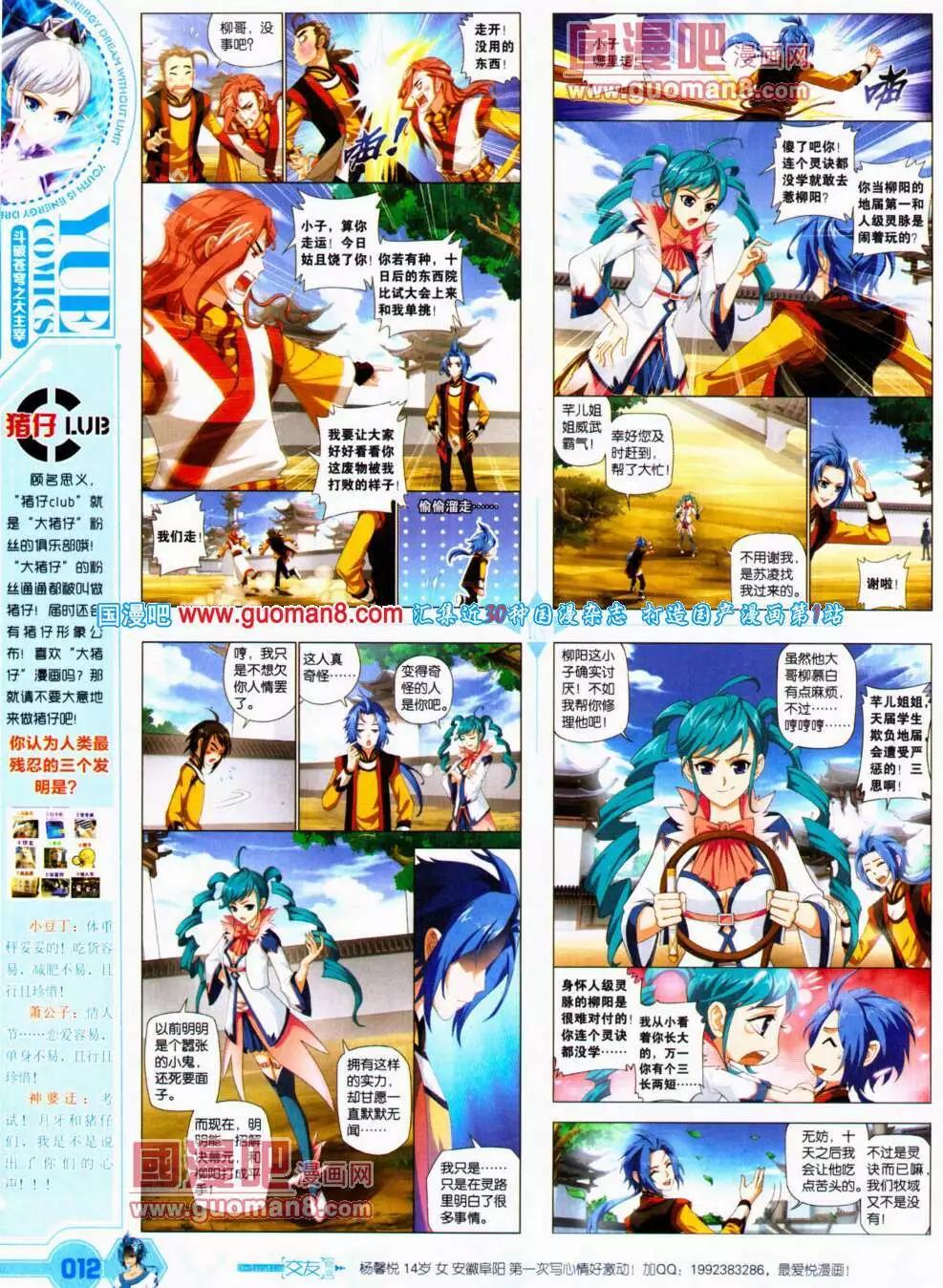 《悦漫画》第21期 全本 第14页