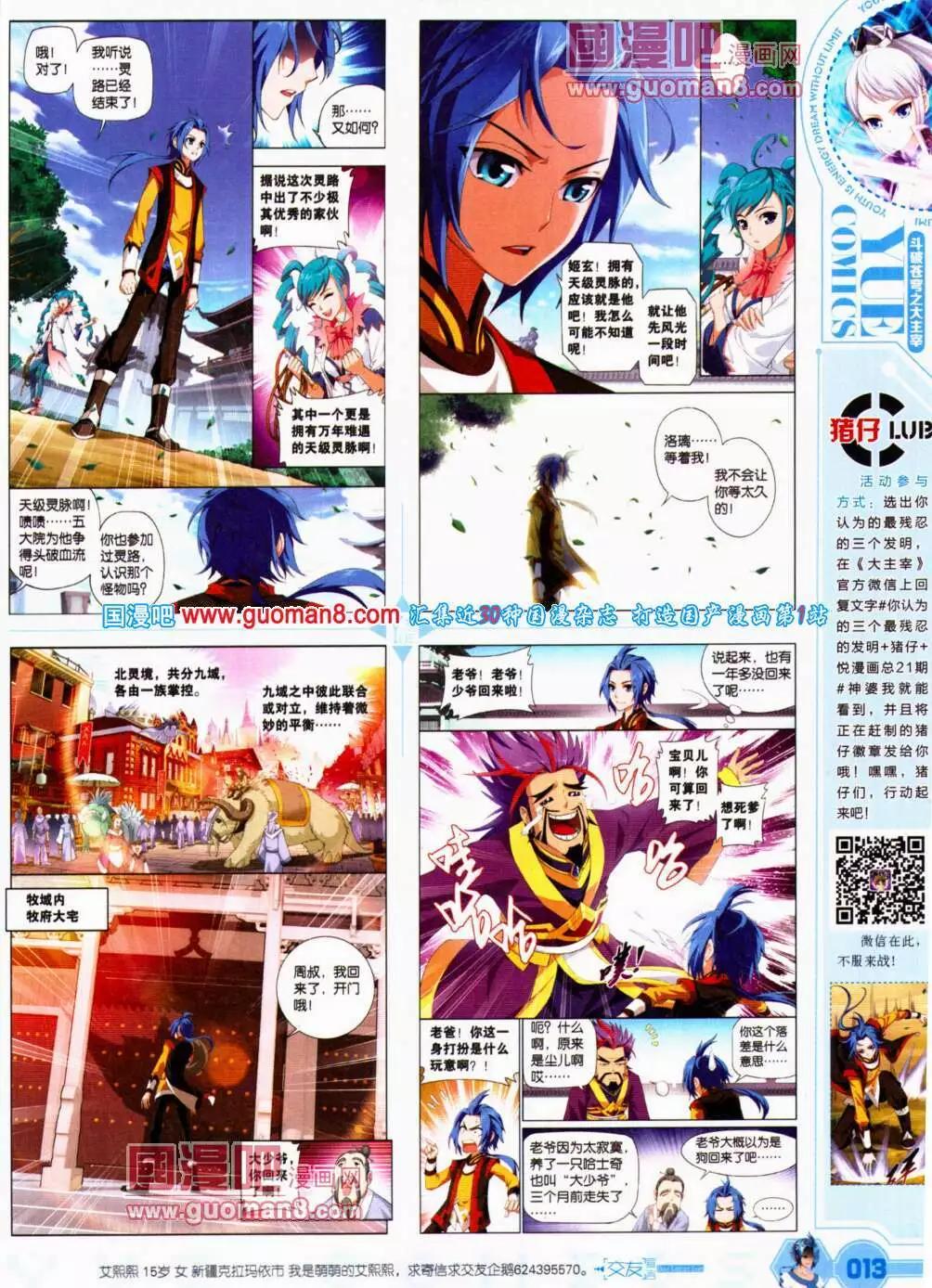 《悦漫画》第21期 全本 第15页