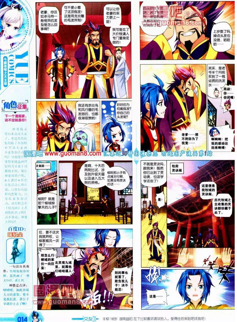 《悦漫画》第21期 全本 第16页