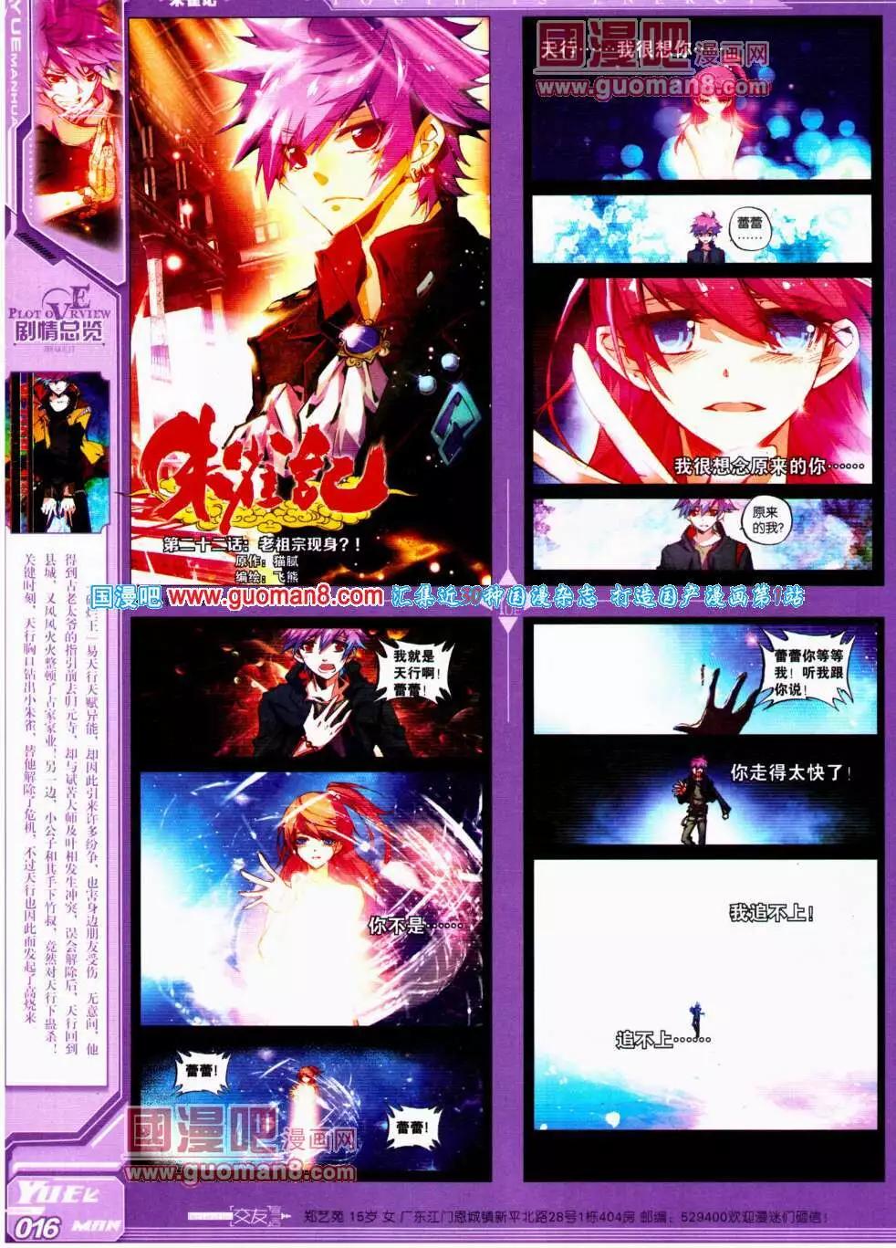 《悦漫画》第21期 全本 第18页