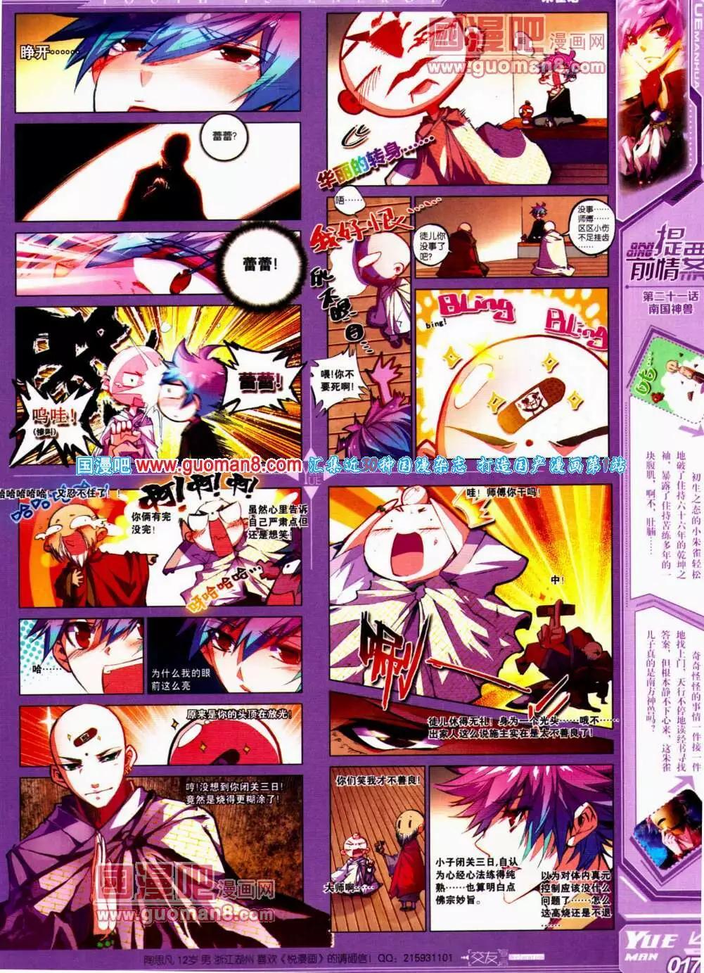 《悦漫画》第21期 全本 第19页