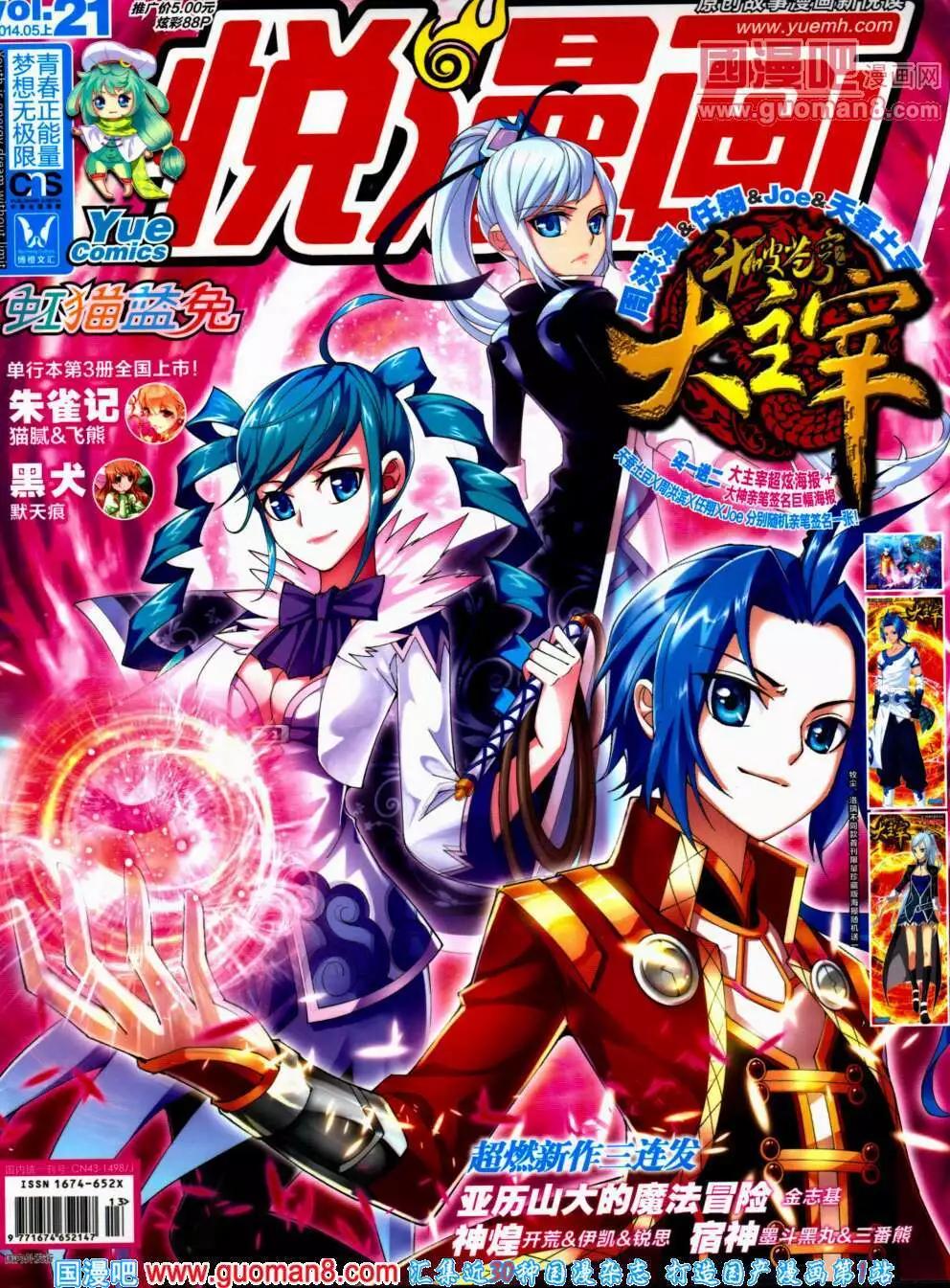 《悦漫画》第21期 全本 第1页