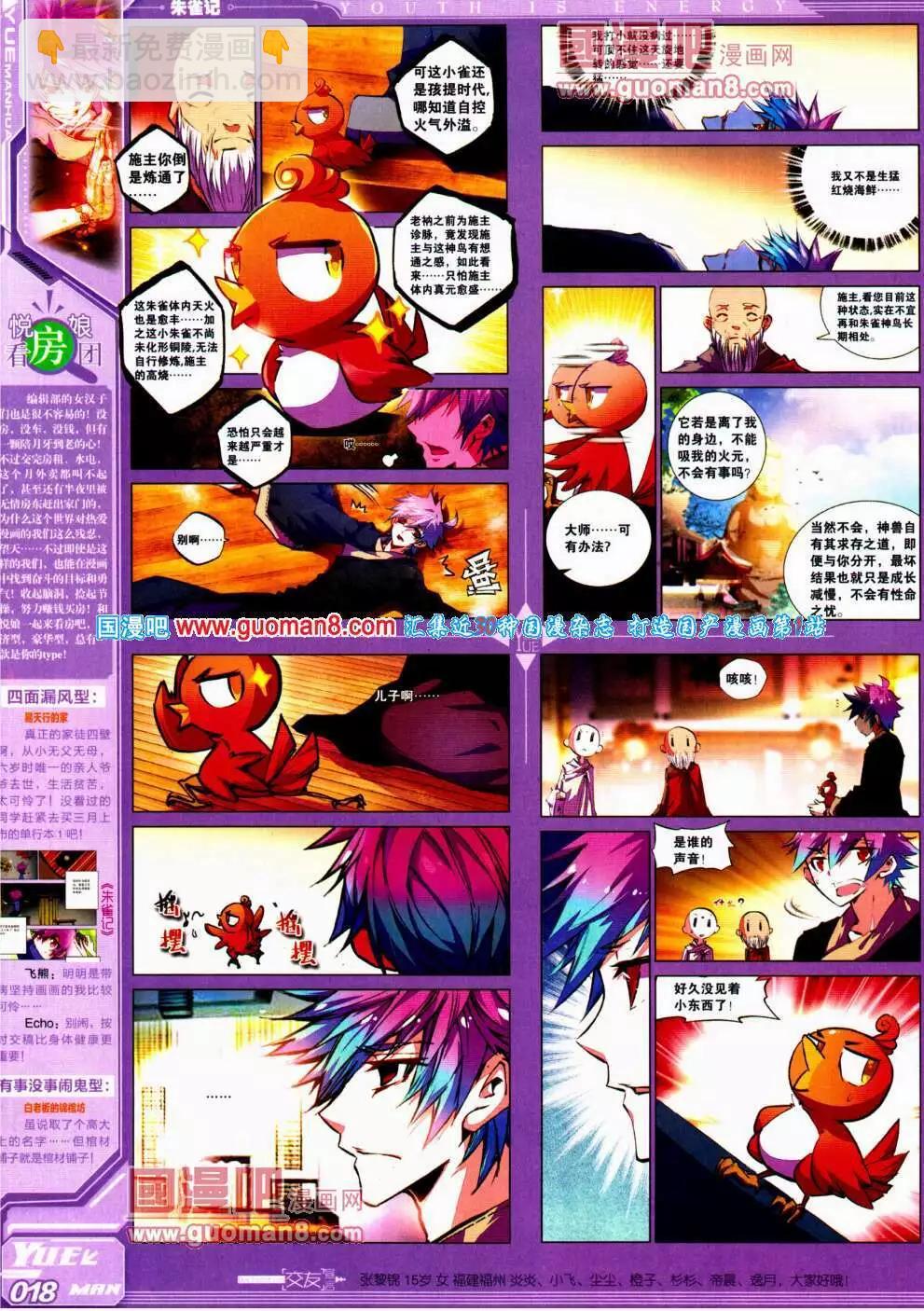 《悦漫画》第21期 全本 第20页