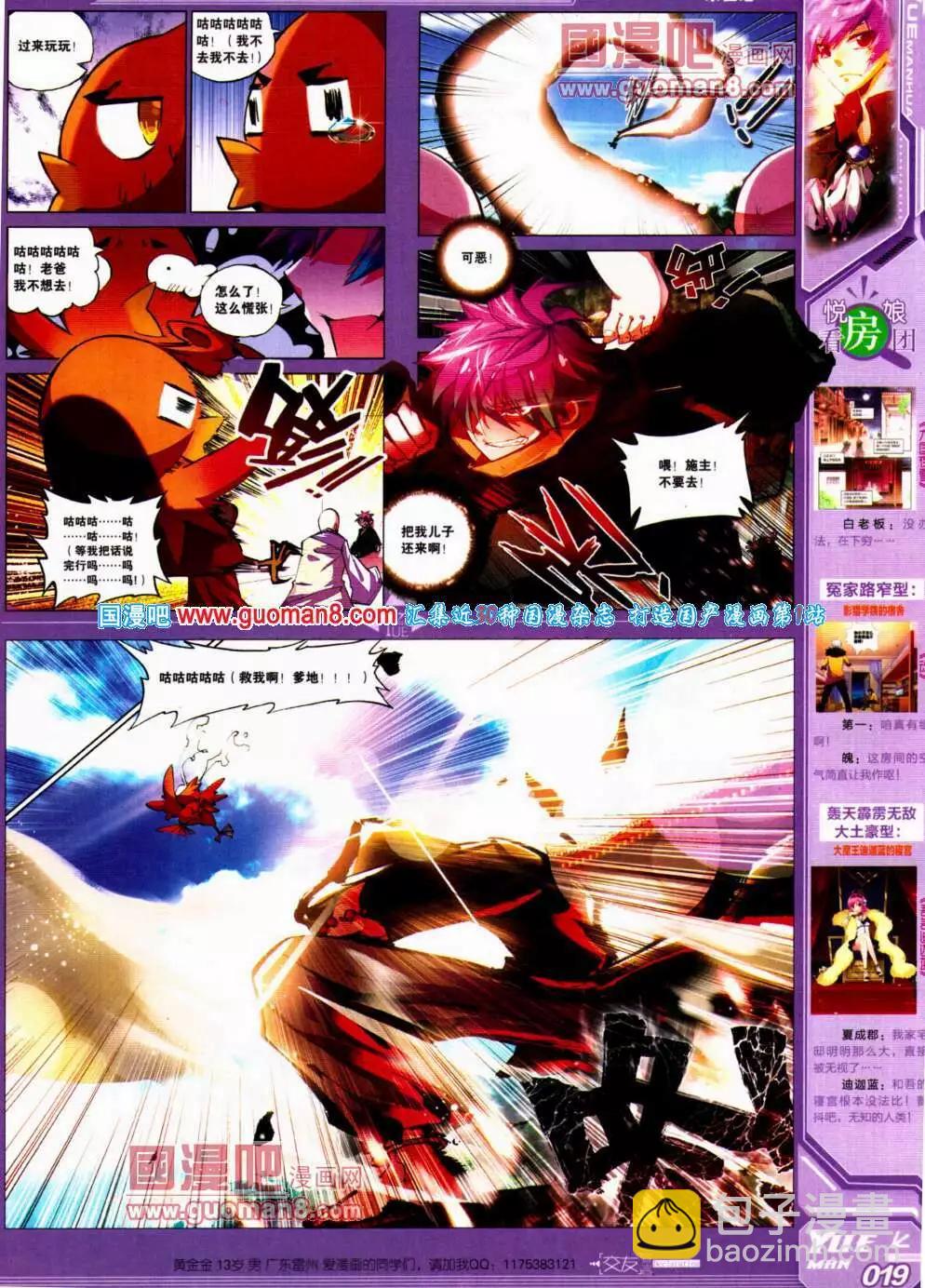 《悦漫画》第21期 全本 第21页