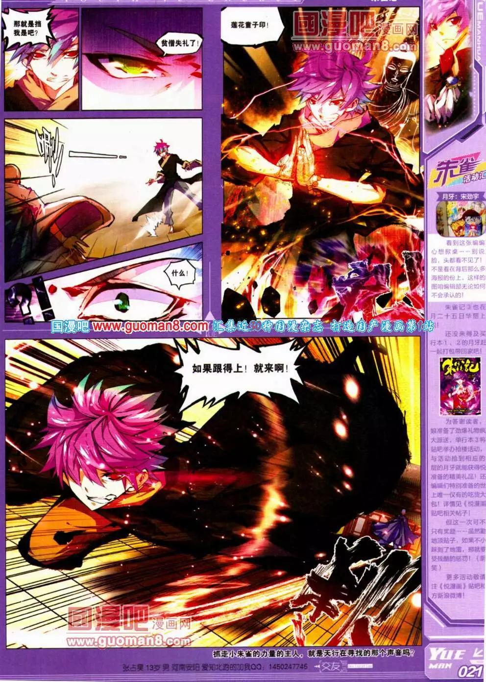 《悦漫画》第21期 全本 第23页