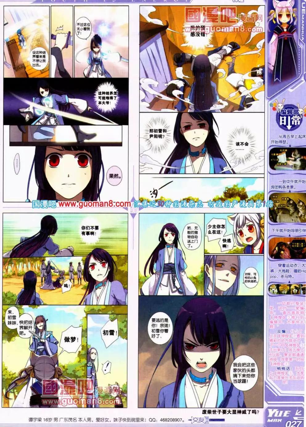 《悦漫画》第21期 全本 第29页