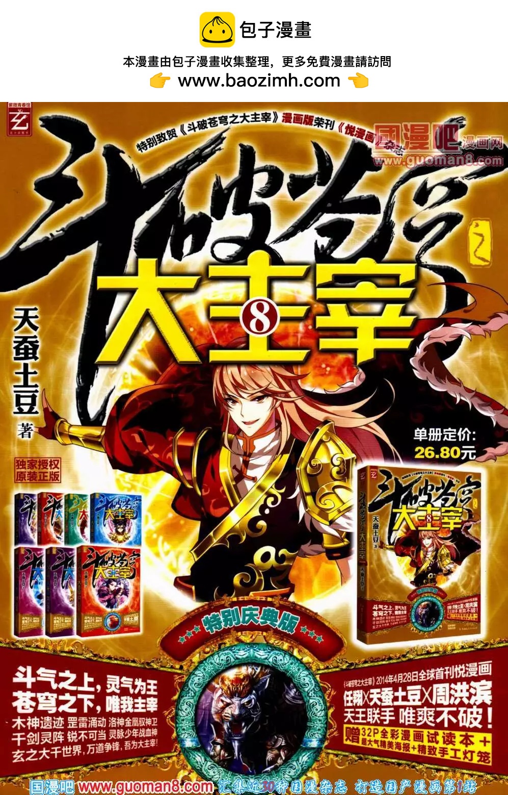 《悦漫画》第21期 全本 第2页