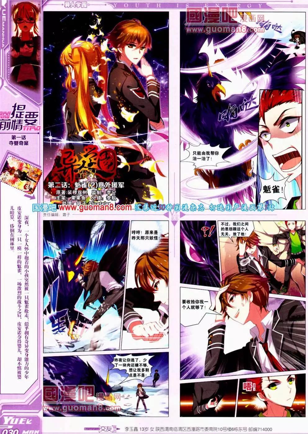 《悦漫画》第21期 全本 第32页