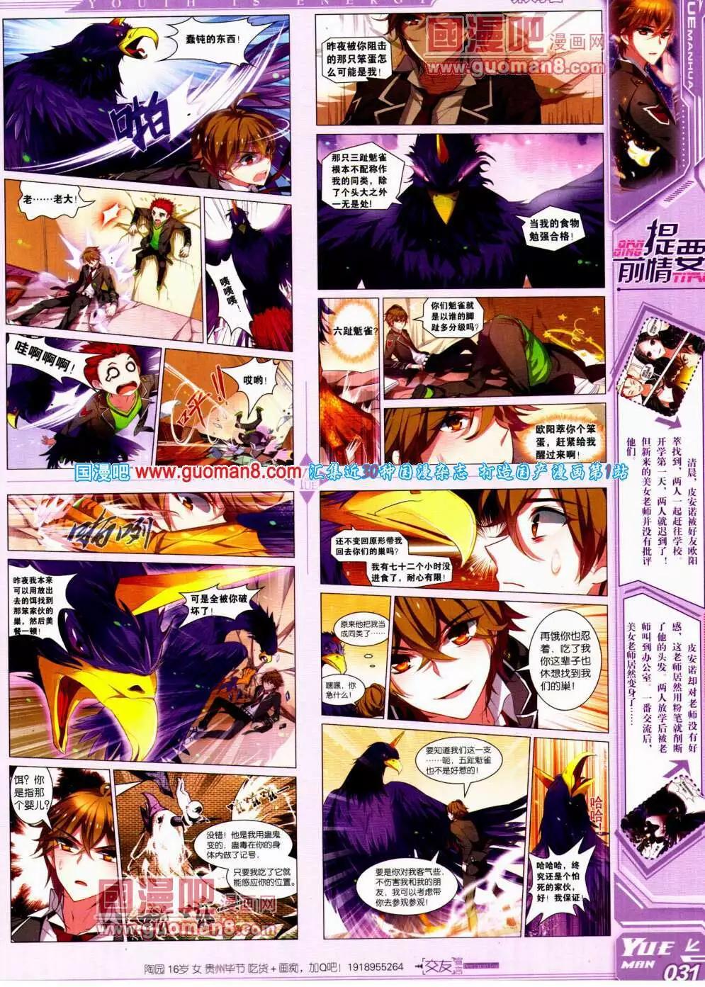 《悦漫画》第21期 全本 第33页