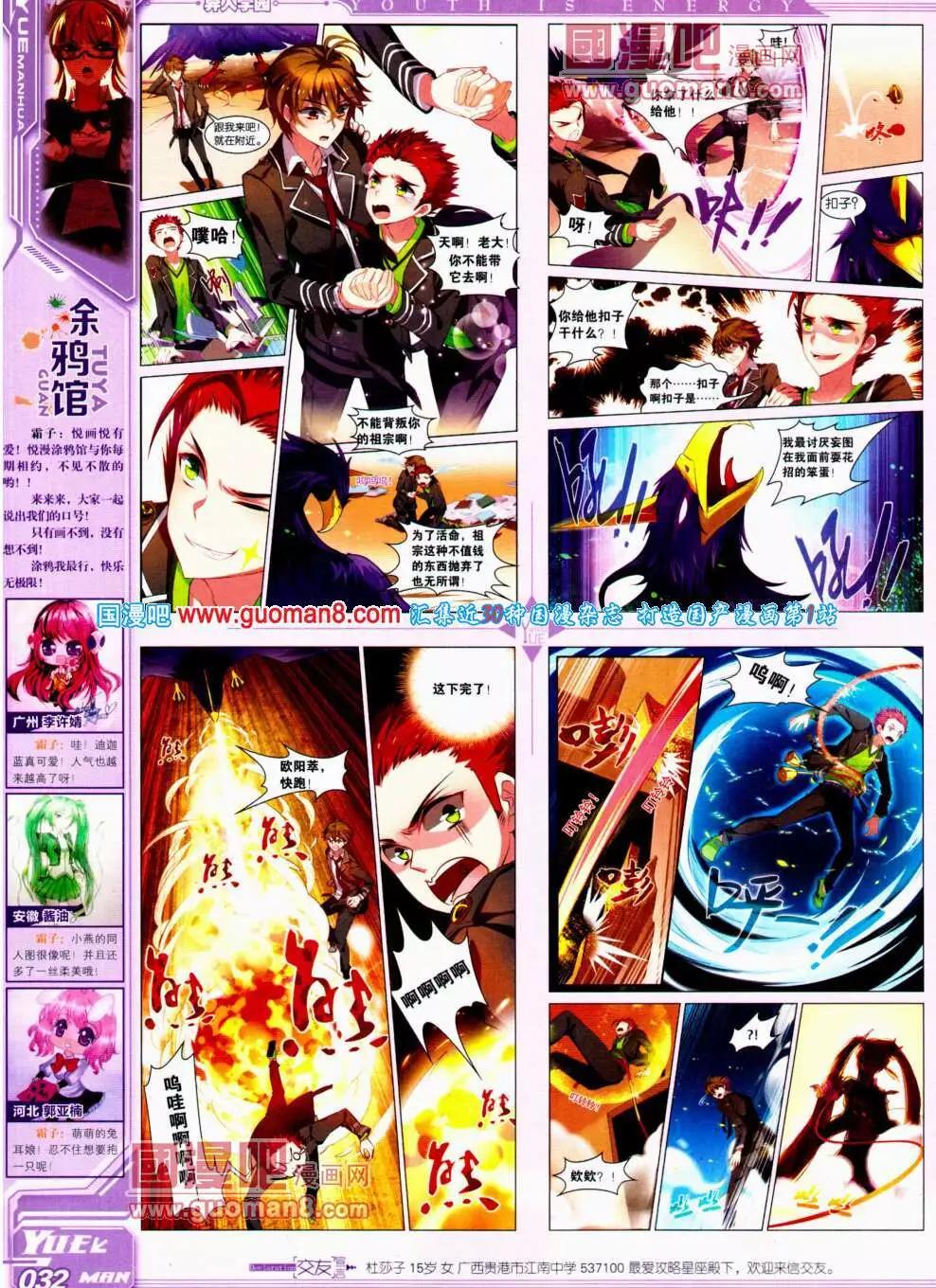 《悦漫画》第21期 全本 第34页