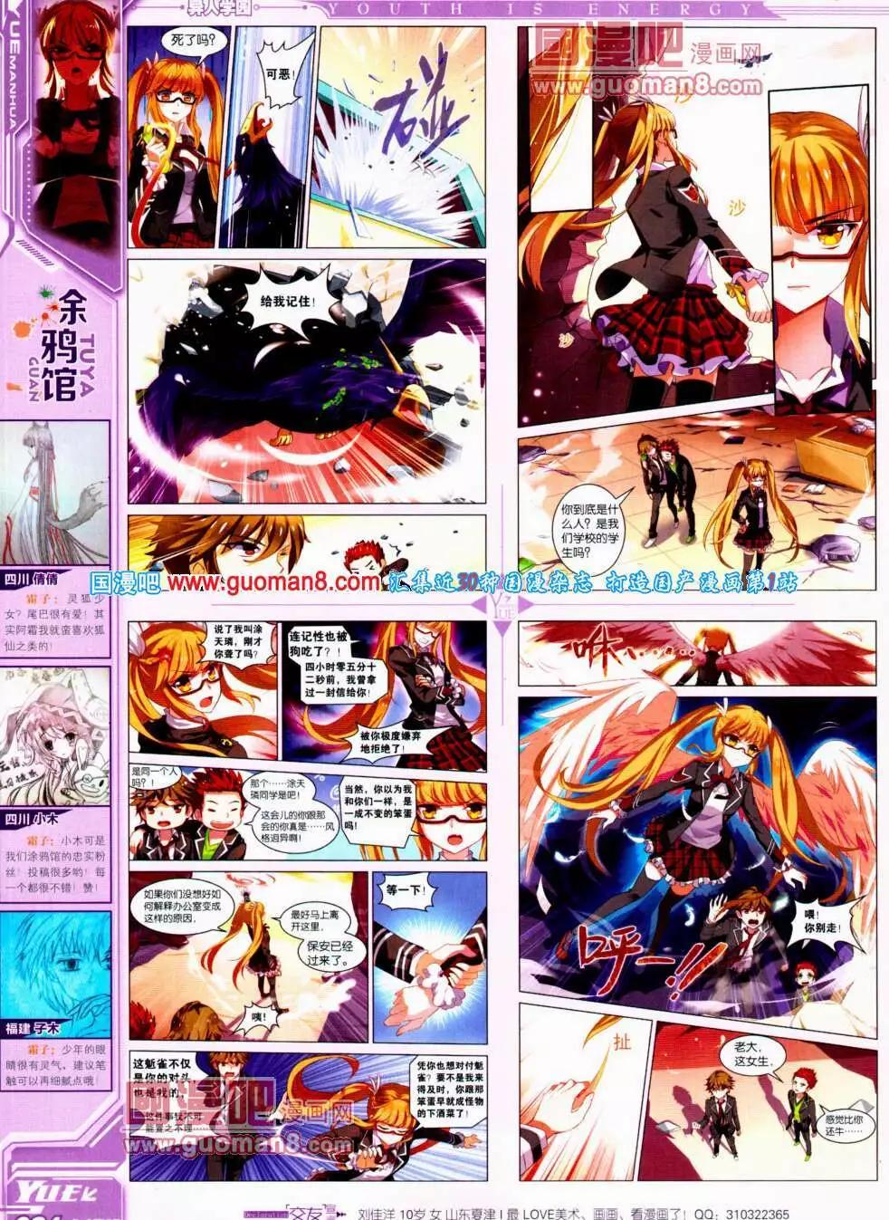 《悦漫画》第21期 全本 第36页